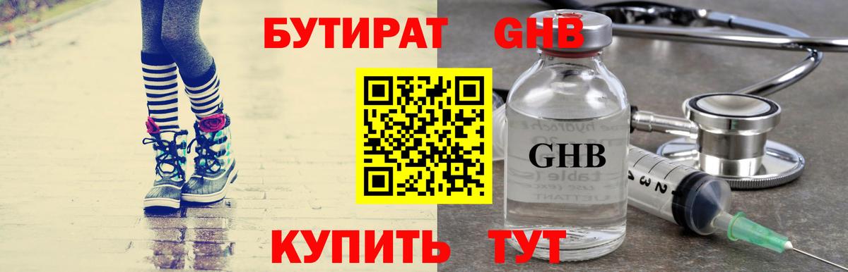 БУТИРАТ Butirat Кудымкар