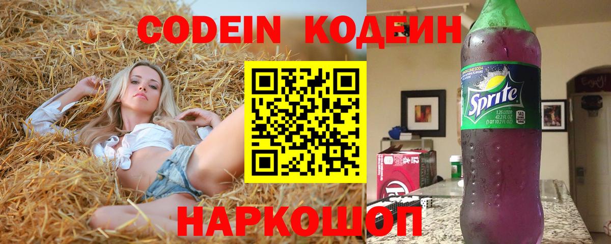 Кодеин напиток Lean (лин) Кудымкар