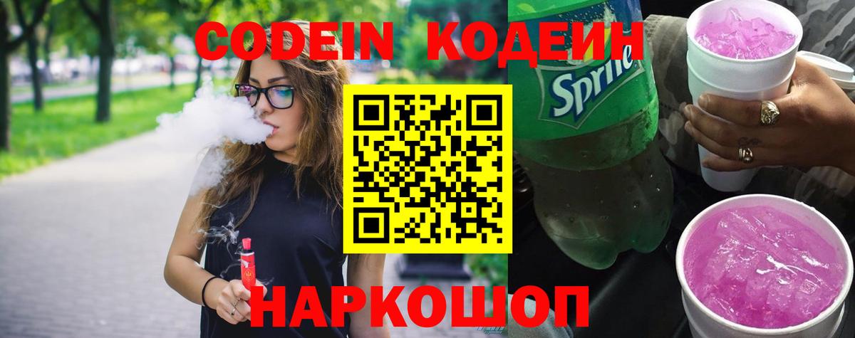 Кодеин напиток Lean (лин)  Вход с VPN  Codein Purple Drank  Кудымкар 